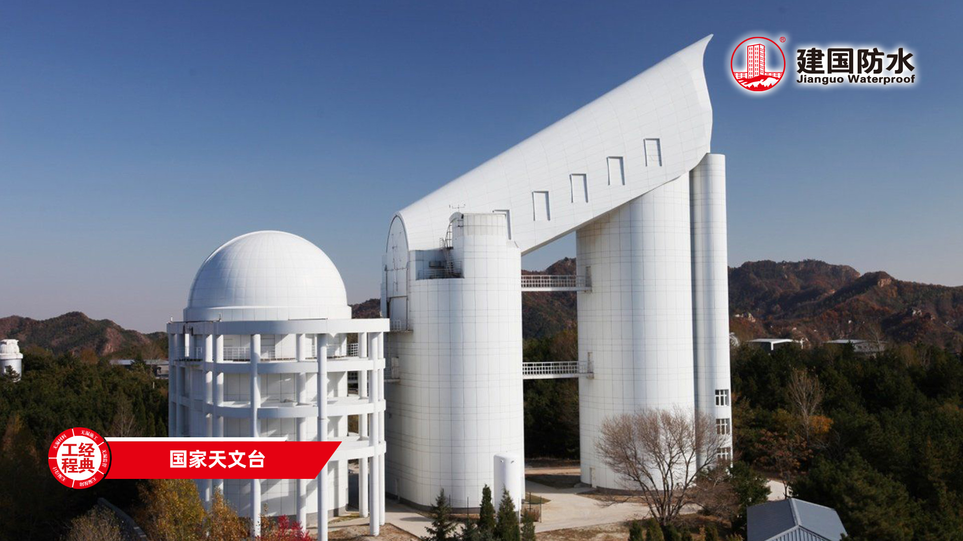 國家天文臺